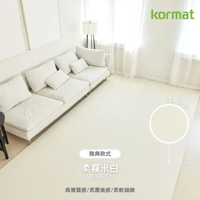 【kormat】超厚1.5cm寵物捲式防滑地墊 140x300cm(毛小孩地墊 / 防潑水耐刮 / 降噪)