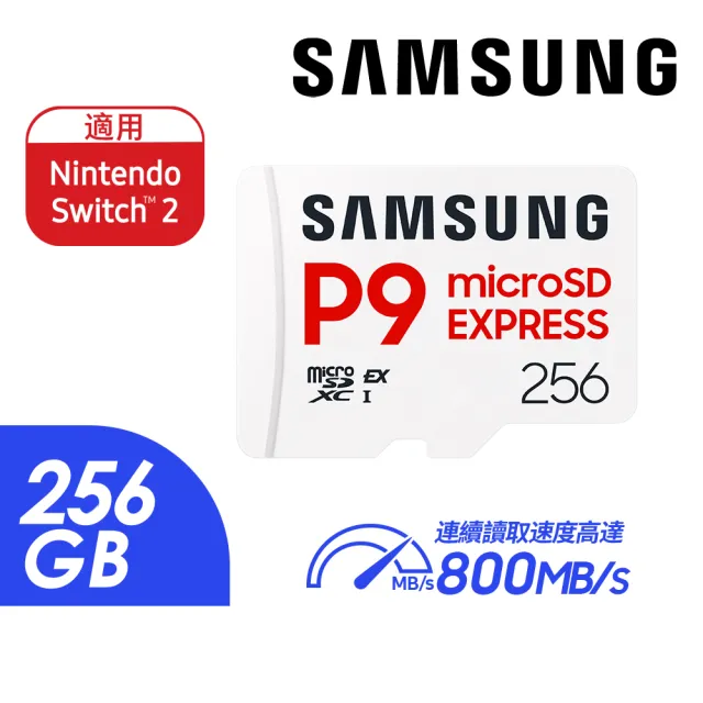 【Samsung 三星】P9 Express microSD 256GB 記憶卡 Switch 2適用(MB-MK256T/WW)