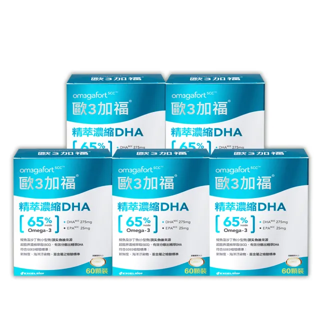 【EXCELSIOR 科懋生技】歐3加福 精萃濃縮魚油DHA 60顆/盒(5入組/共300顆) 保健禮盒