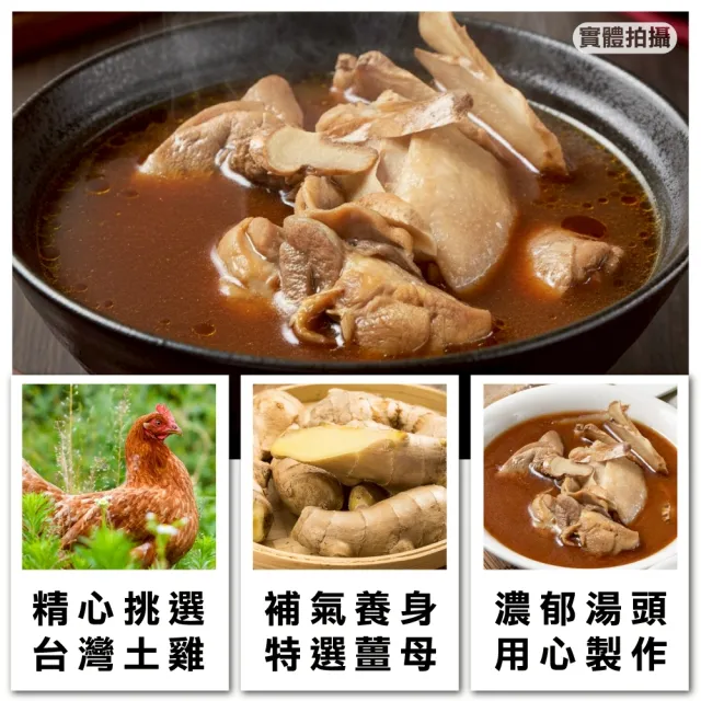 【海肉管家】薑母雞/薑母鴨任選(1包_1300g/包 冬天必屯 鍋物)