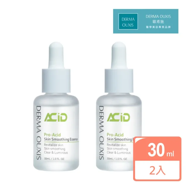 【Derma Ouxis歐希施】角質平滑5重酸精華液30ml(2瓶組)