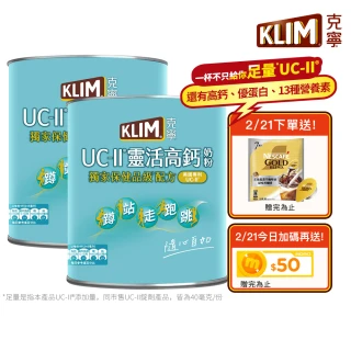 【KLIM 克寧】UCII靈活高鈣奶粉750gx2罐(加贈新春針織袋-送完為止/免運/水沖即享/溫暖營養/新年禮物)