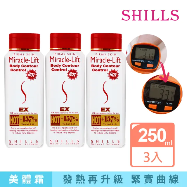 【SHILLS 舒兒絲】紅魔纖157%惹火曲線熱碎精華/乳液3入組(四肢腹臀/溫感緊實)