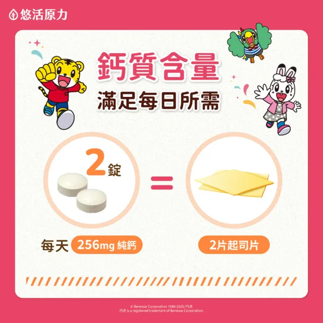 【悠活原力】巧虎聯名小悠活兒童鈣咀嚼錠x3(60錠/盒 維生素D2 維生素K2 海藻鈣 牛奶鈣)