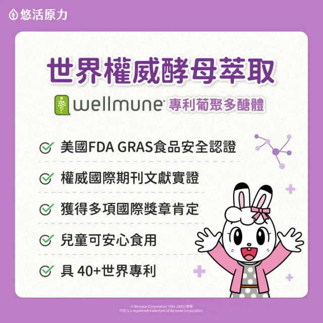 【悠活原力】巧虎聯名小悠活兒童多醣體咀嚼錠x3(30錠/盒 葡聚多醣體 接骨木莓 鋅酵母 維生素)