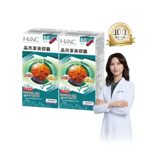 【永信HAC】晶亮葉黃膠囊2瓶組(共240粒 / 玻尿酸鈉 / 液態膠囊)