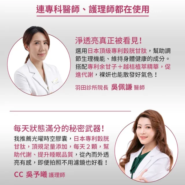 【Nutrimate 你滋美得】光曜時空膠囊 2入組(共60粒、榖胱甘肽、熊果素、余甘子、越桔、玻尿酸)