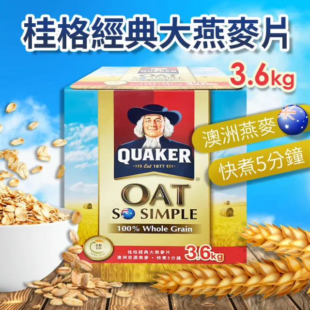 | BALIMAN情報局 【2026】桂格大燕麥片推薦10款高評價桂格大燕麥片品牌排行 | BALIMAN情報局