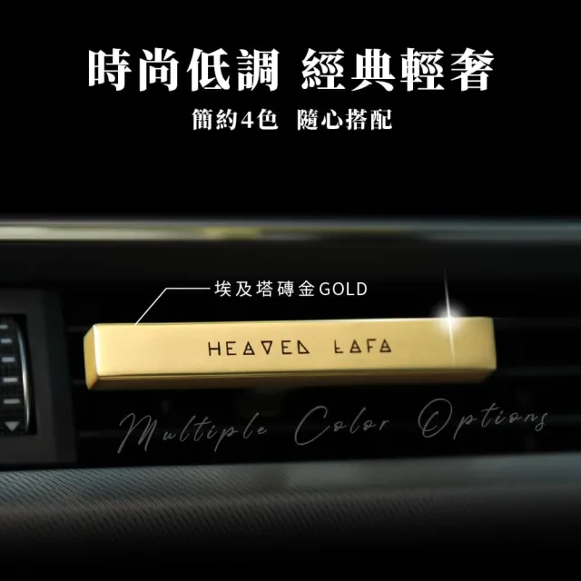 【HEAVEN LAFA 天堂費洛香】3.0埃及金磚車用香氛 贈香包 四入組(可任選.享6折)