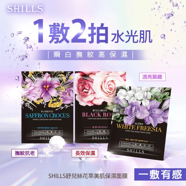 【SHILLS 舒兒絲】水光肌花萃面膜5盒/40片(美白/保濕/緊緻/抗老/修護)