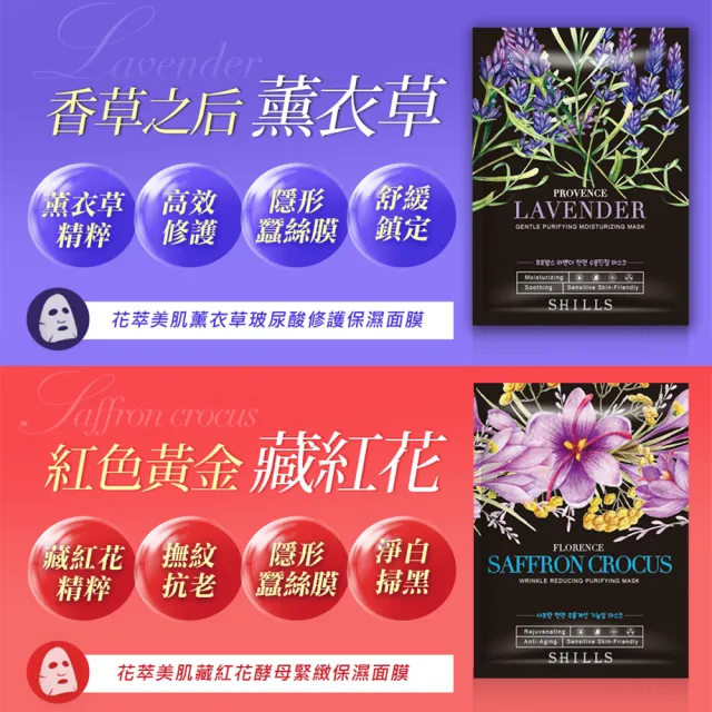 【SHILLS 舒兒絲】水光肌花萃面膜3盒/24片(美白/保濕/緊緻/抗老/修護)