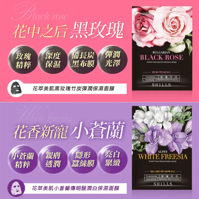【SHILLS 舒兒絲】水光肌花萃面膜3盒/24片(美白/保濕/緊緻/抗老/修護)