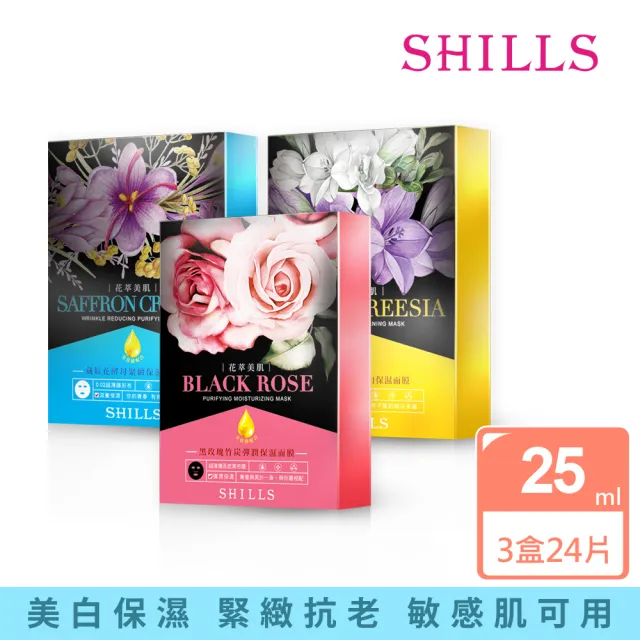 【SHILLS 舒兒絲】水光肌花萃面膜3盒/24片(美白/保濕/緊緻/抗老/修護)
