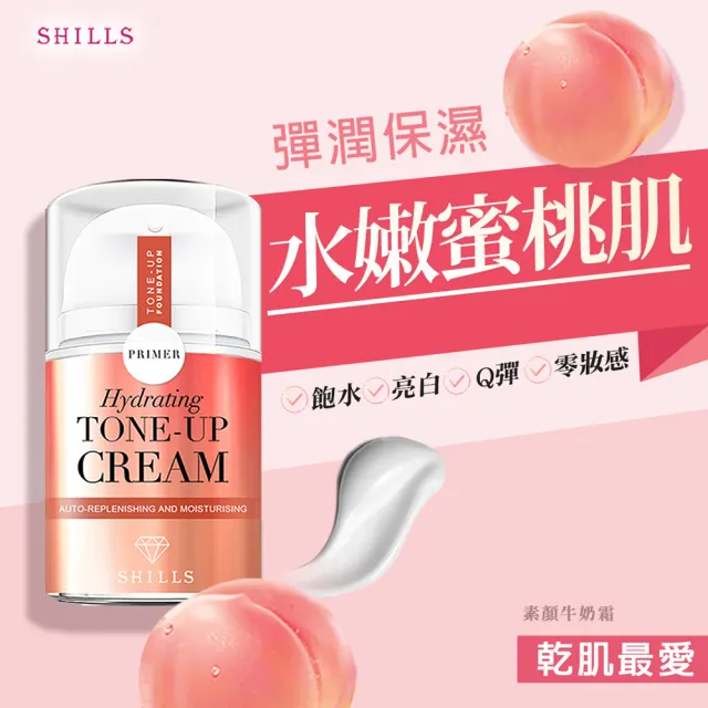 【SHILLS 舒兒絲】超水感裸肌濾鏡素顏霜3入(牛奶霜/小姐不熙娣推薦)