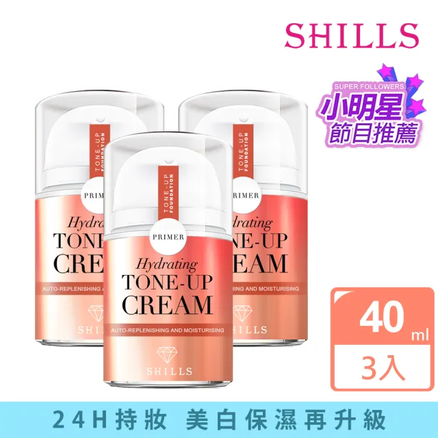 【SHILLS 舒兒絲】超水感裸肌濾鏡素顏霜3入(牛奶霜/小姐不熙娣推薦)