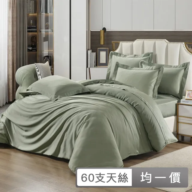 【貝兒居家寢飾生活館】60支頂級日旅素色天絲四件式兩用被 涼被/冷氣毯(雙人/加大/均一價)