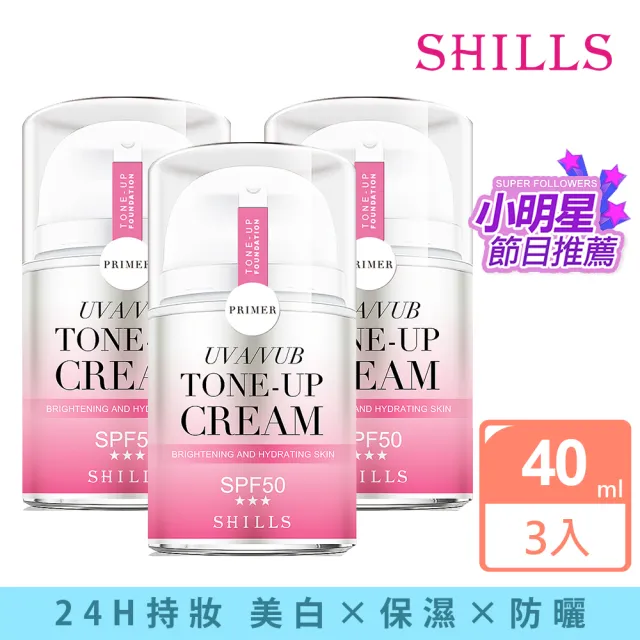 【SHILLS 舒兒絲】仙氣濾鏡ＵＶ裸光小仙女素顏霜SPF50★★★3入(小姐不熙娣推薦)