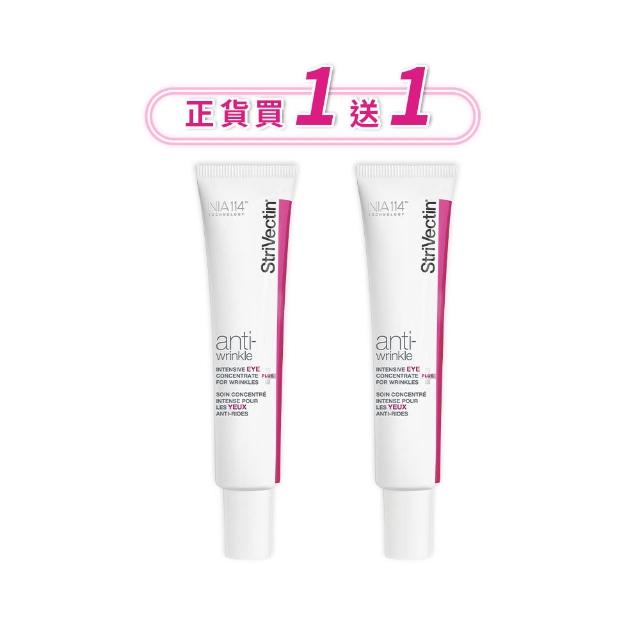 【StriVectin 皺效奇蹟】超級皺效眼霜-光速升級版30ml(買1送1)