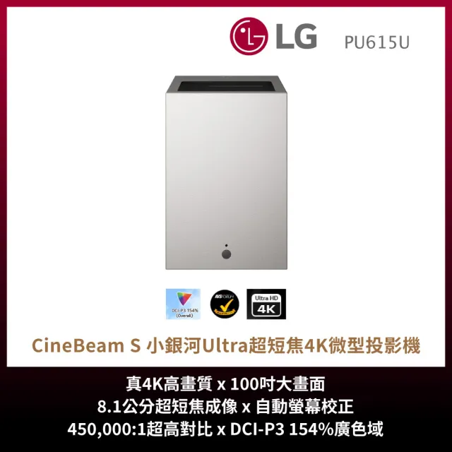【LG 樂金】戶外劇院組-CineBeam S 小銀河 Ultra 超短焦 4K 微型投影機+ANKER A1695 行動電源(PU615U)
