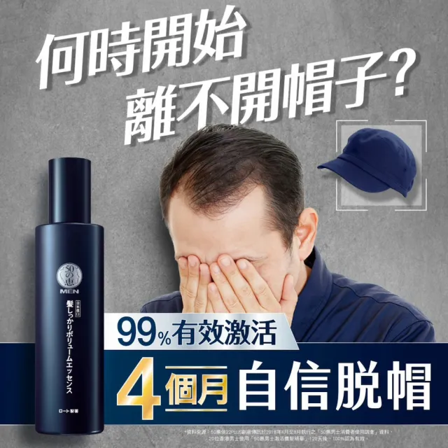 【50 惠】男士激活養髮精華 160mL 2入(日本樂敦製藥 頭皮精華 強韌髮根 增加豐盈感)