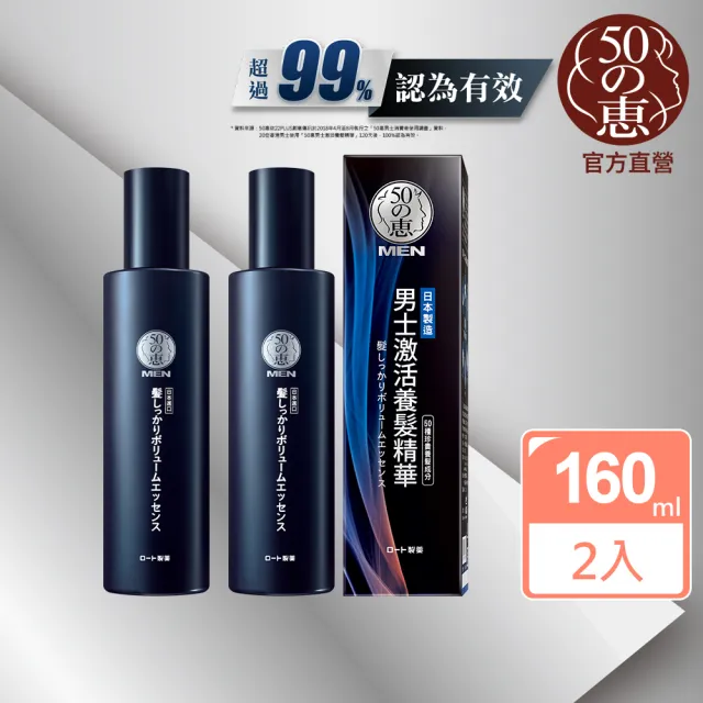 【50 惠】男士激活養髮精華 160mL 2入(日本樂敦製藥 頭皮精華 強韌髮根 增加豐盈感)