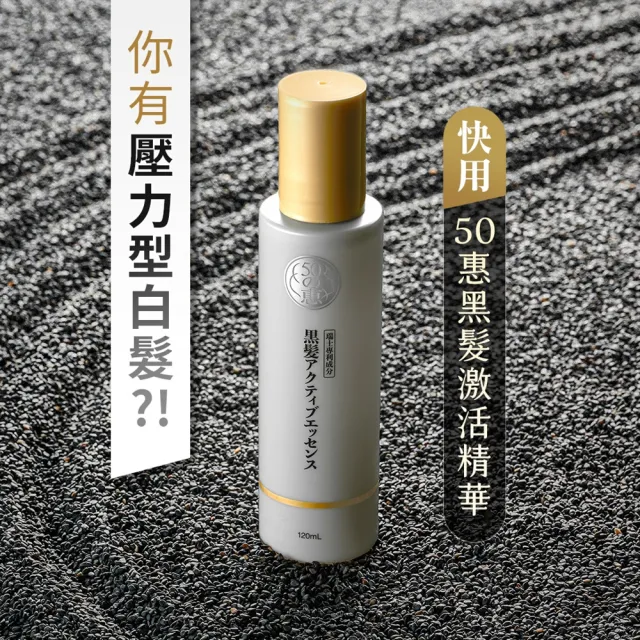 【50 惠】黑髮激活精華 120mL 2入(日本樂敦製藥 激活黑髮 不含染髮劑 促進頭皮循環 活絡滋養髮根)