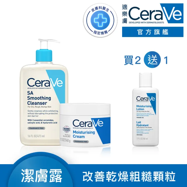 【CeraVe 適樂膚】角質代謝嫩膚組★長效潤澤修護霜+水楊酸煥膚淨嫩潔膚露 473ml(臉部身體乳霜)