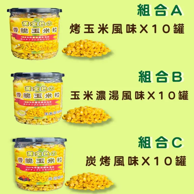 【五桔國際】香脆玉米粒150g/罐(10入組)(烤玉米/玉米濃湯/炭烤風味)