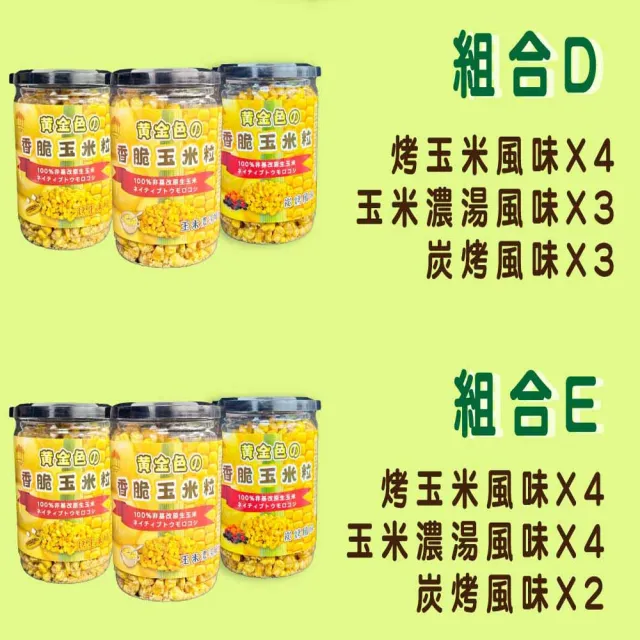 【五桔國際】香脆玉米粒150g/罐(10入組)(烤玉米/玉米濃湯/炭烤風味)