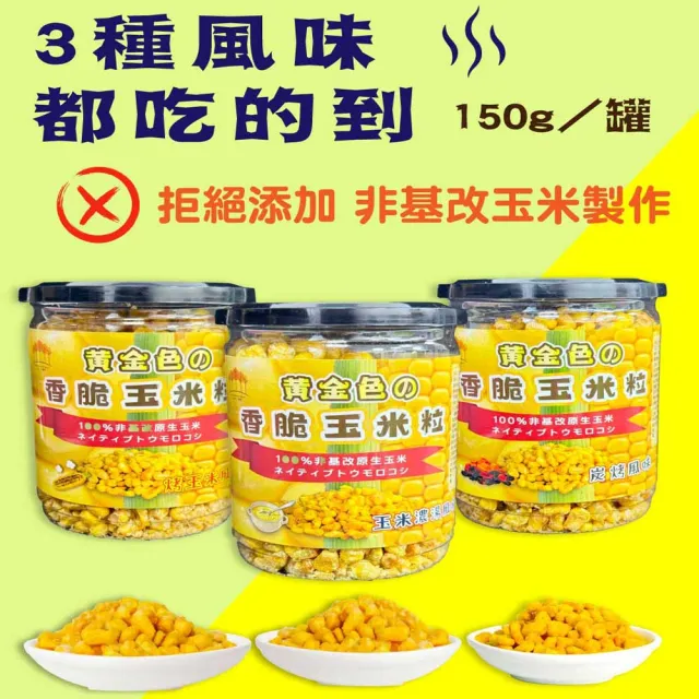 【五桔國際】香脆玉米粒150g/罐(10入組)(烤玉米/玉米濃湯/炭烤風味)