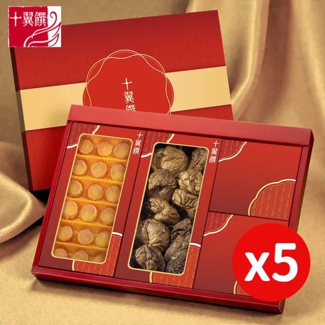 【十翼饌】5盒_食來運轉吉祥多福禮盒(附提袋/春節/伴手禮/干貝/香菇/精緻禮盒)
