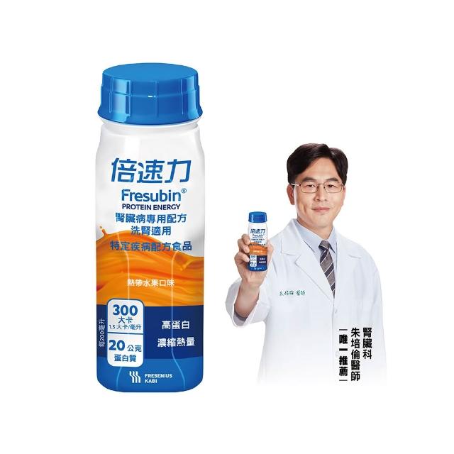 【倍速力】洗腎適用腎臟病專用營養配方 24瓶/1箱-水果/香草  (營養足 體力好 洗腎腎友)