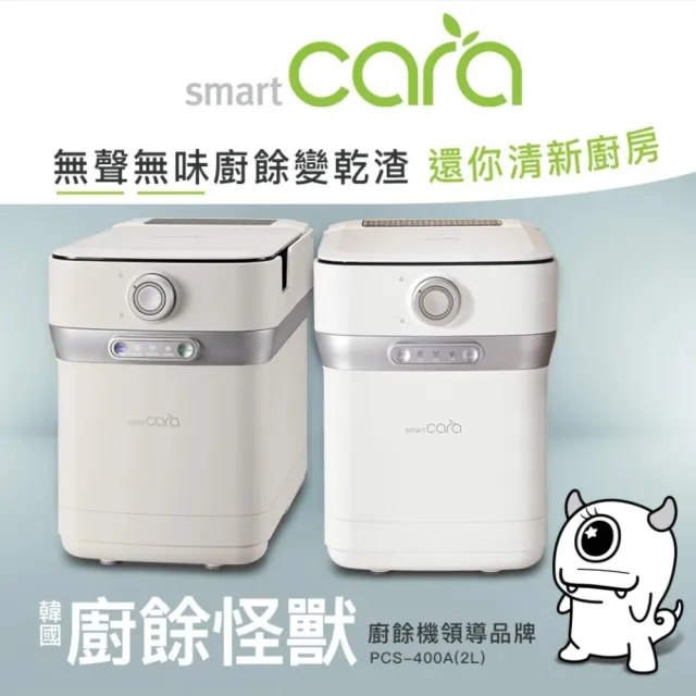 【SmartCara】韓國廚餘怪獸 靜音除味廚餘機(韓國製造★黑白大廚指名廚餘機)