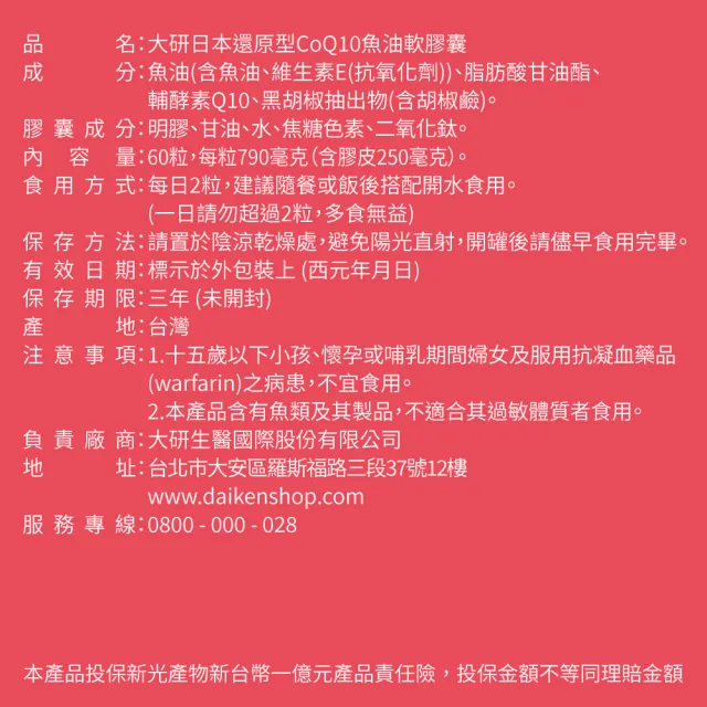 陳美鳳代言大研日規Q10魚油高效組