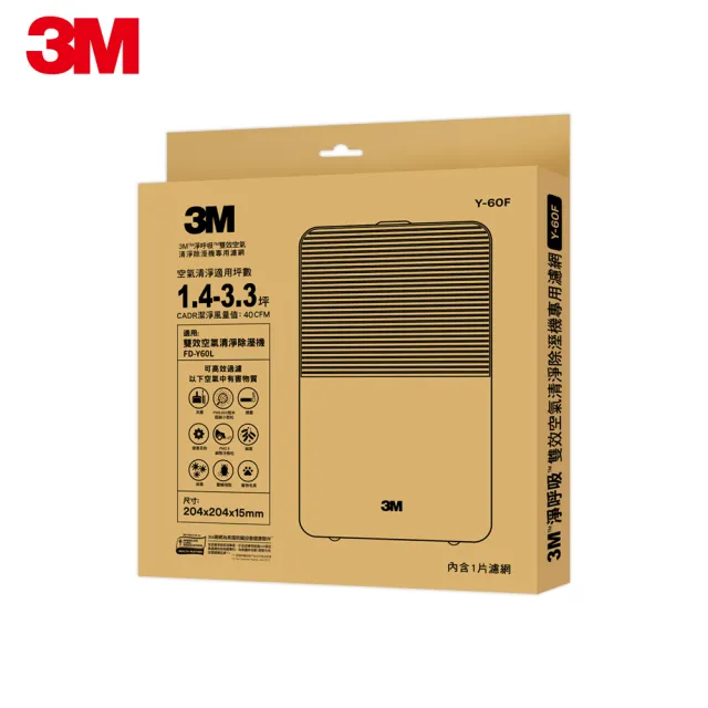 【3M】原廠濾網 淨呼吸雙效空氣清淨除濕機專用濾網1入裝-Y-60F(適用機器型號：FD-Y60L)