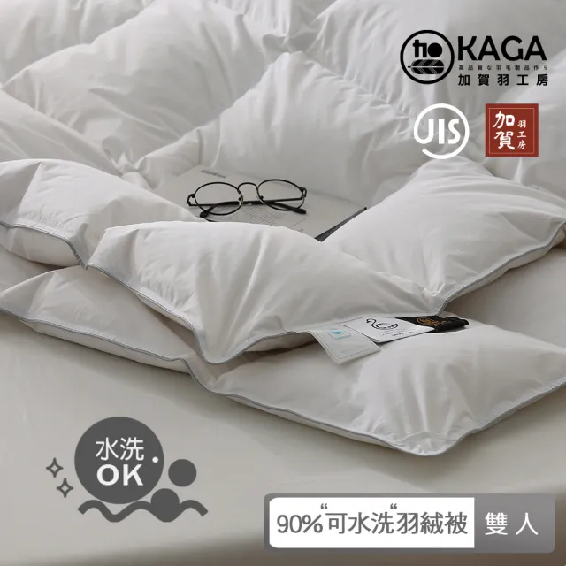 【MONTAGUT 夢特嬌】JIS90%加賀可水洗羽絨被(180x210cm)