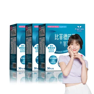【Angel LaLa 天使娜拉】日本專利比菲德氏菌+半乳寡糖x3盒(30包/盒/賴雅妍代言)