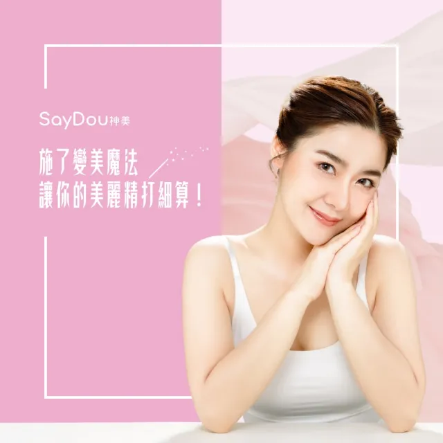 【SayDou神美】臉部潔膚養護兌換券(不限制新/舊客使用)