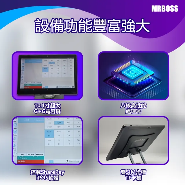 10.1吋平板POS機收銀機櫃檯收款結帳買單電子發票多元支付手機點單自助點餐(10.1吋POS收銀機)
