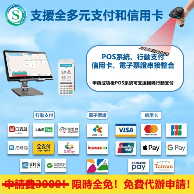 10.1吋平板POS機收銀機櫃檯收款結帳買單電子發票多元支付手機點單自助點餐(10.1吋POS收銀機)
