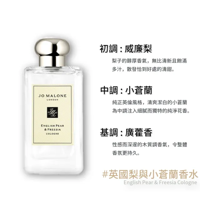 【Jo Malone】香水 100ml買一送一(多款任選)