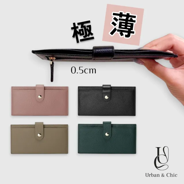 【Urban & Chic】雙11 超薄牛皮長夾|6卡位大容量皮夾|女生輕奢百搭款 (多色任選)