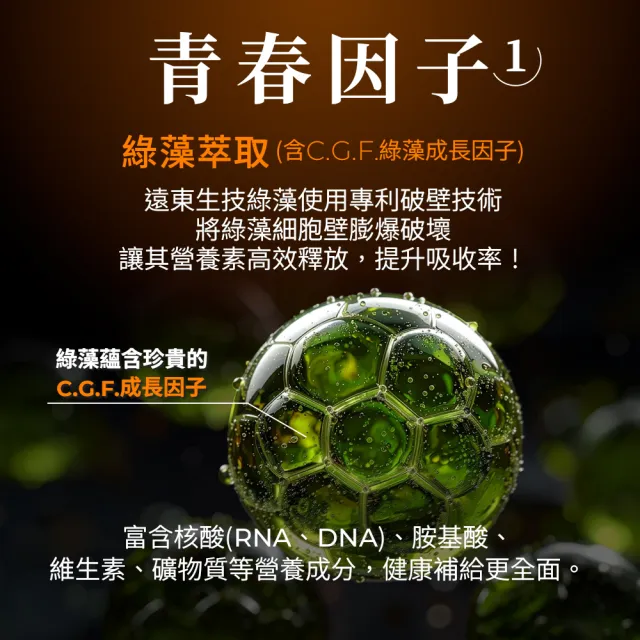 【遠東生技】藻之泌法膠囊 何首烏 芝麻 綠藻精 亞精胺(30粒/盒)