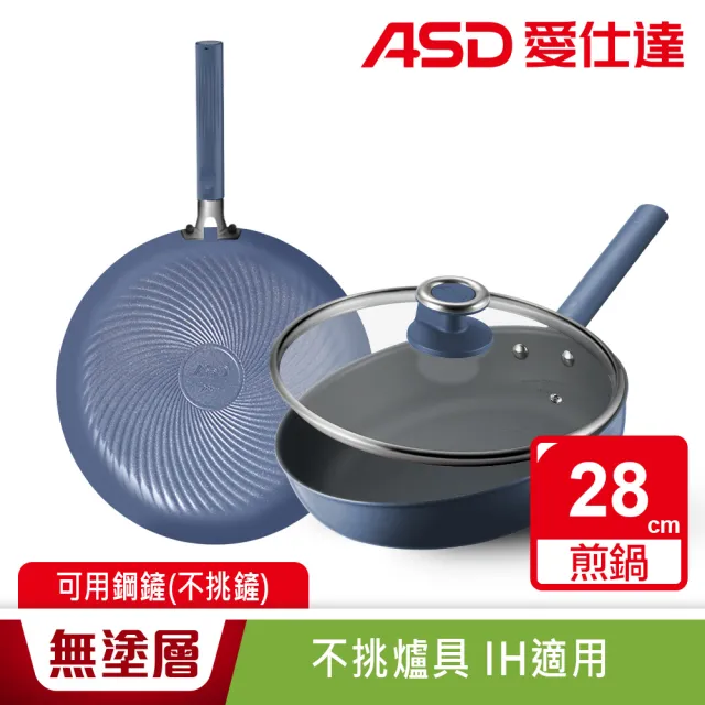 【ASD 愛仕達】鈦晶0塗層不沾平底鍋28cm