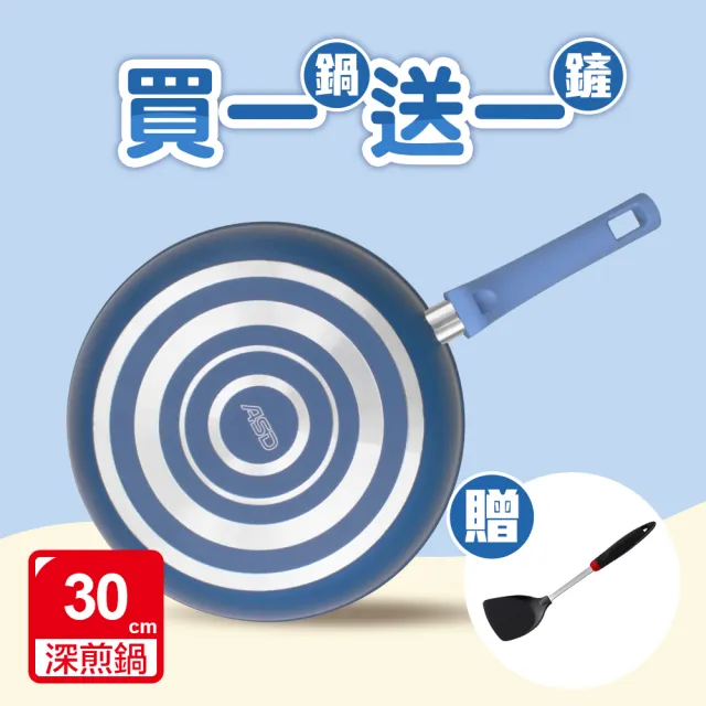【ASD 愛仕達】ASD北歐B系列不沾深煎鍋30cm(無蓋)