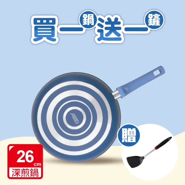 【ASD 愛仕達】ASD北歐B系列不沾深煎鍋26cm(無蓋)