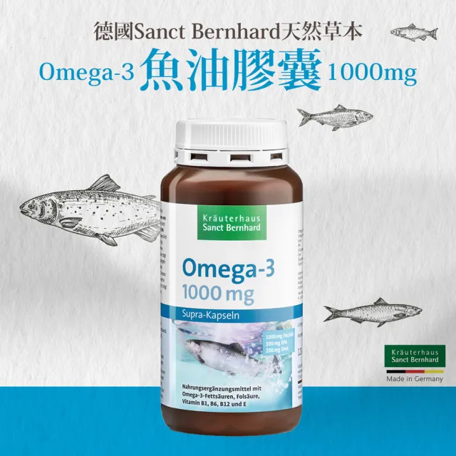 【Sanct Bernhard 聖伯納德】德國百年草本 魚油Omega-3 1000mg膠囊X4入(120粒/罐)
