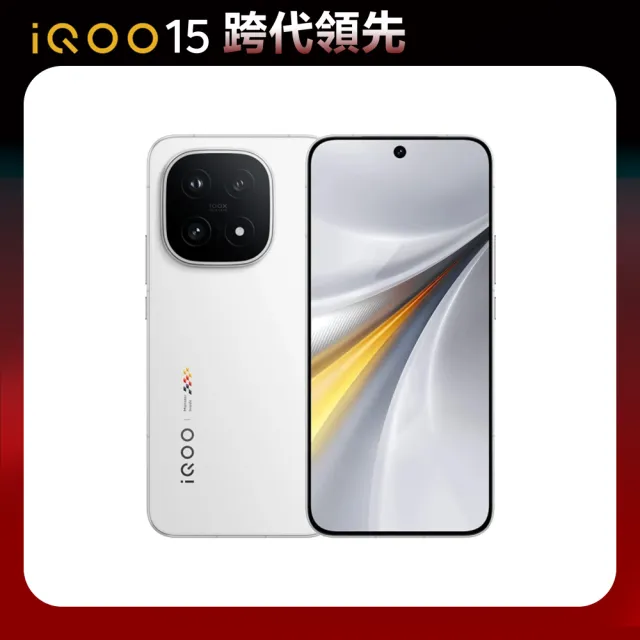官方直營【iQOO】iQOO 15 5G傳奇白(16G/512G/高通S8 Elite Gen 5/5000萬畫素潛望長焦鏡頭/AI電競手機) 