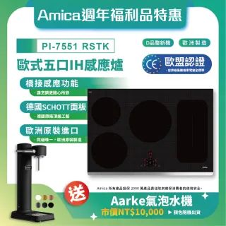 【Amica】台灣總代理 福利品 五口IH感應爐 嵌入式大功率多口烹調 橋接感應功能(PI-7551 RSTK)