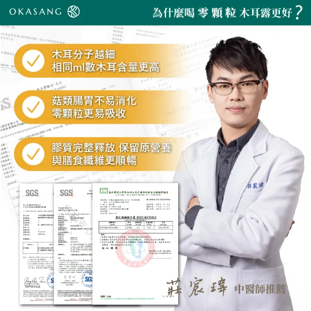 【O卡桑】順暢美妍養生體驗組1000mlx6(黑木耳露*3、健康養身飲*3)